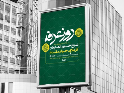 طرح-لایه-باز-دعای-عرفه-+-استوری-