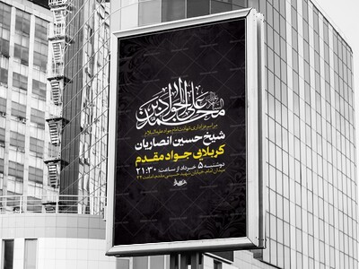 طرح-لایه-باز-شهادت-امام-جواد-ع-+-استوری-