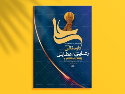 طرح-لایه-باز-جشن-عید-غدیر-خم-+-استوری