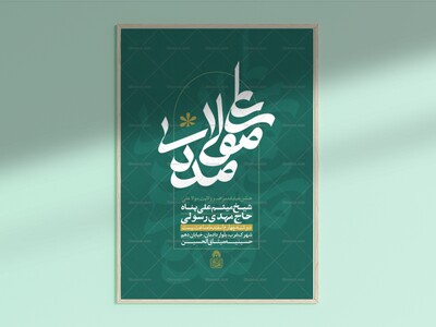 علی-مولا-مددی-(-اطلاعیه-لایه-باز-عید-غدیرخم-)‌حروفنگاری-اختصاصی