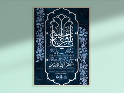 اطلاعیه-لایه-باز-شهادت-امام-باقر-(ع)