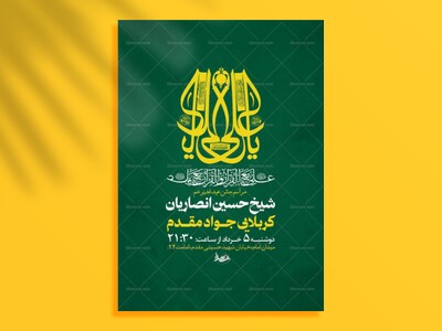 طرح-لایه-باز-جشن-عید-غدیر-خم-+-استوری-