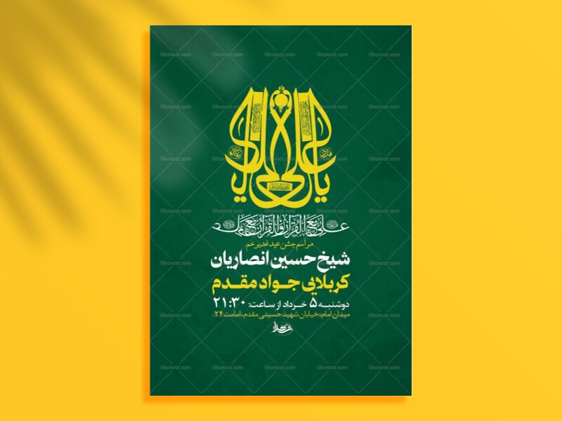 طرح-لایه-باز-جشن-عید-غدیر-خم-+-استوری-