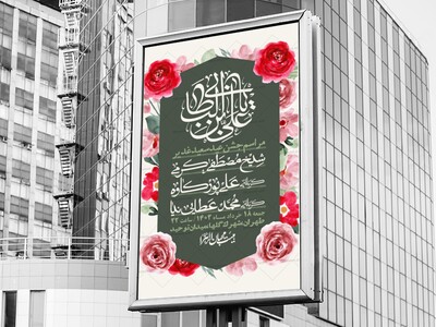 -دانلود-اطلاعیه-لایه-باز-عید-غدیر-+-استوری-شبکه-های-اجتماعی