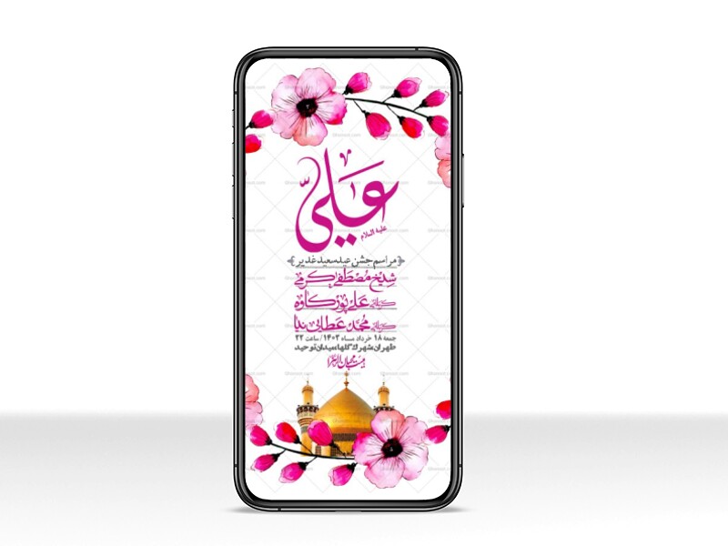 دانلود-استوری-لایه-باز-عید-غدیر