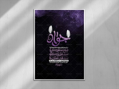 اطلاعیه-لایه-باز-شهادت-امام-جواد-(ع)-+-استوری-لایه-باز-شهادت-امام-جواد-(ع)