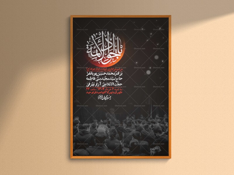 اطلاعیه-لایه-باز-شهادت-امام-جواد-(ع)-+-استوری-لایه-باز-شهادت-امام-جواد-(ع)