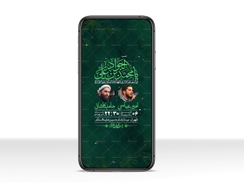 استوری-لایه-باز-شهادت-امام-جواد-(ع)