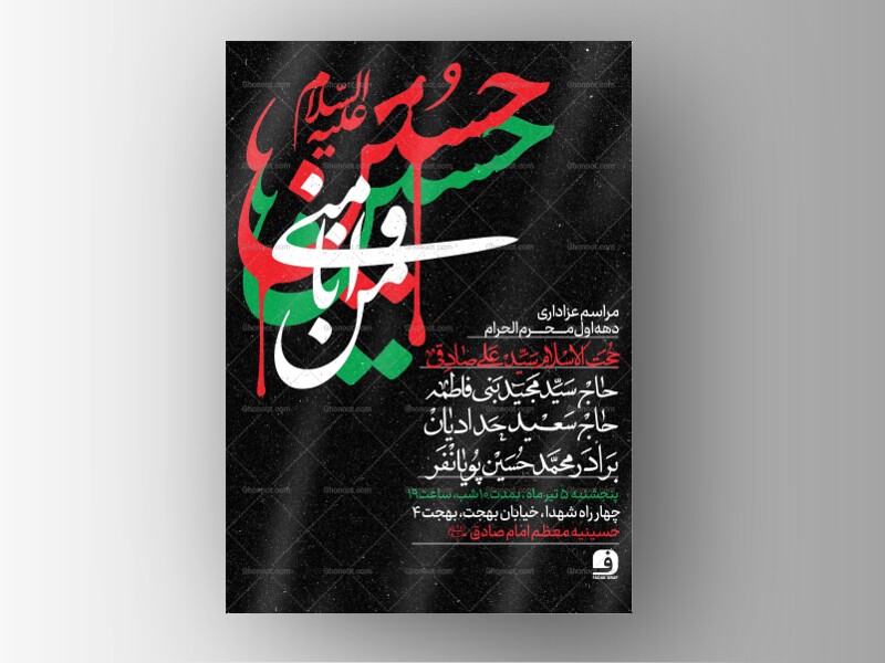 طرح-لایه-باز-دهه-اول-محرم-الحرام