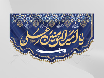 کتیبه-ویژه-عید-غدیرخم