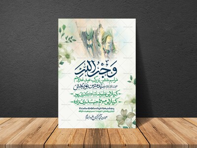 اطلاعیه-عید-سعید-غدیرخم