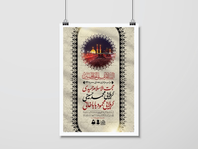 اطلاعیه-لایه-باز-دهه-اول-محرم-1447