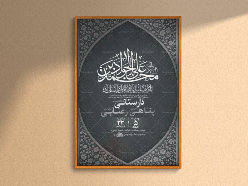 طرح-لایه-باز-شهادت-امام-جواد-ع-+-استوری-