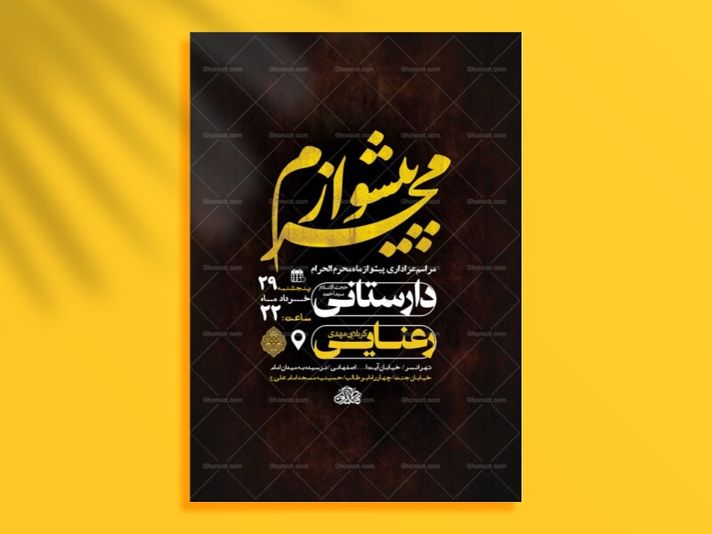 طرح-لایه-باز-پیشواز-محرم-+-استوری