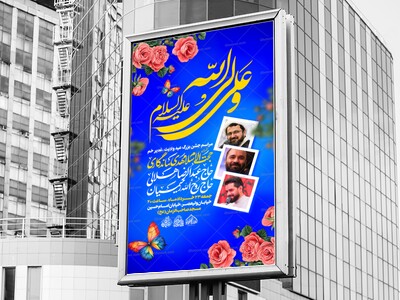 لایه-باز-جشن-عید-غدیر