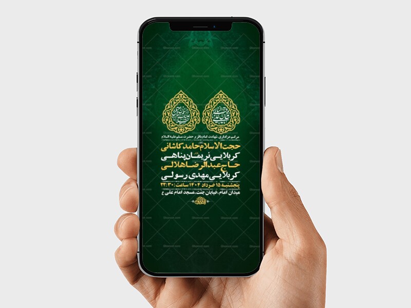 طرح-استوری-شهادت-امام-باقر-و-حضرت-مسلم-ع