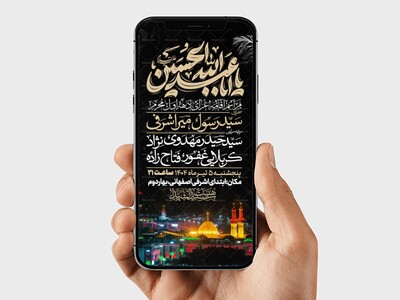 اطلاعیه-استوری-دهه-اول-محرم-الحرام