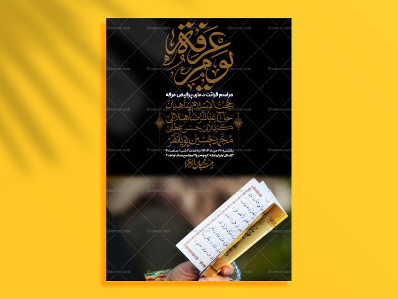 اطلاعیه-لایه-باز-دعای-عرفه-+-استوری-لایه-باز-دعای-عرفه