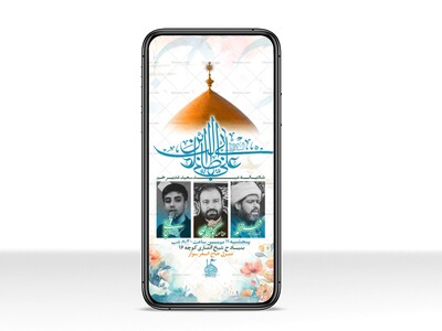 اطلاعیه-جشن-امامت-امیرالمومنین-علیه-السلام---غدیر