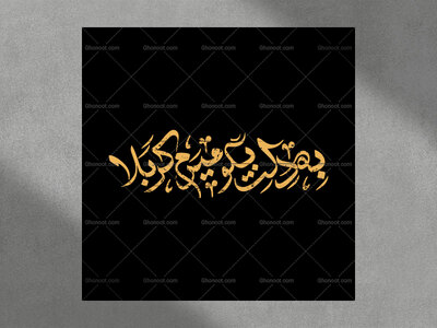 تایپوگرافی-محرم