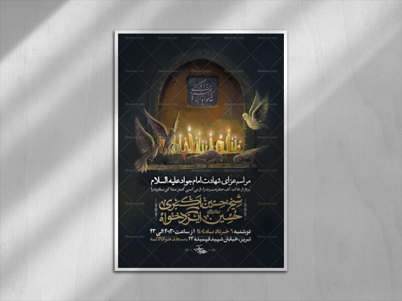 اطلاعیه-با-کیفیت-شهادت-امام-جواد-ع-،-لایه-باز