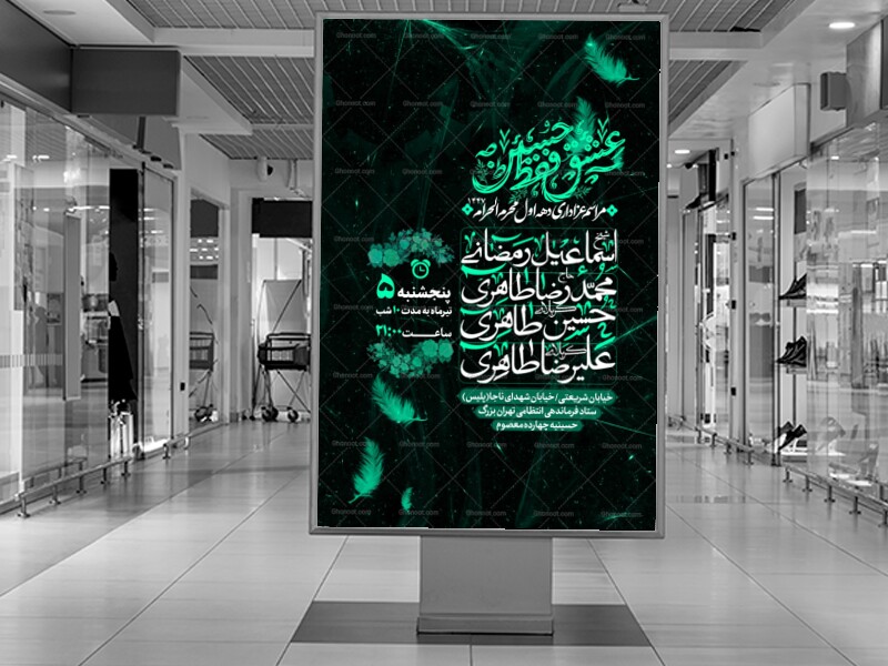طرح-لایه-باز-اطلاعیه-محرم