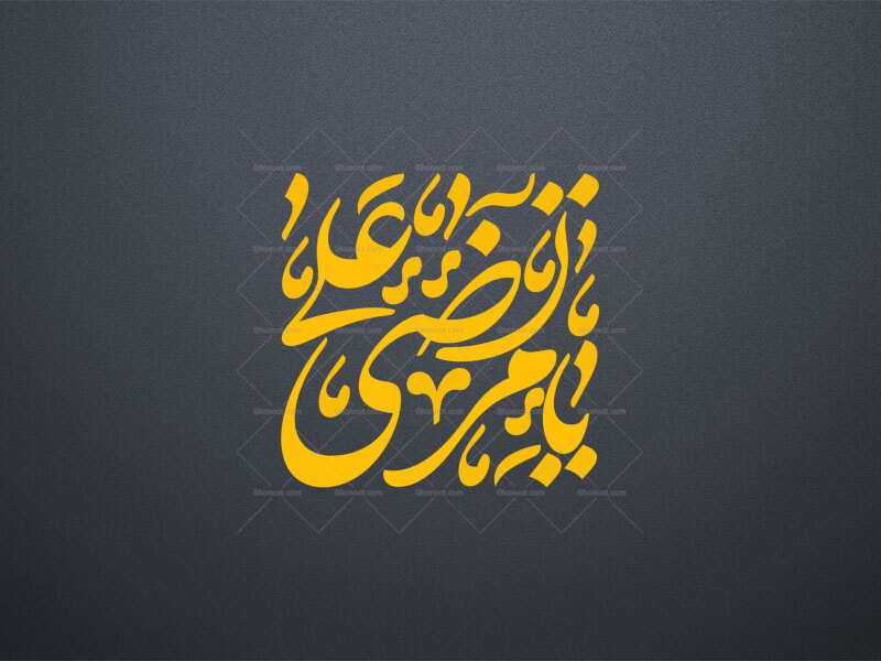 تایپوگرافی-یا-مرتضی-علی