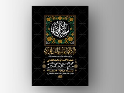 طرح-لایه-باز-شهادت-امام-جواد-ع-+-استوری-