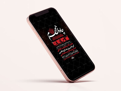طرح-چاووش-محرم