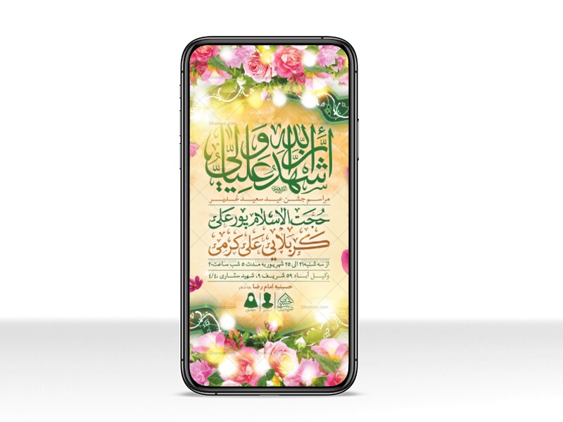 طرح-لایه-باز-عید-غدیرخم