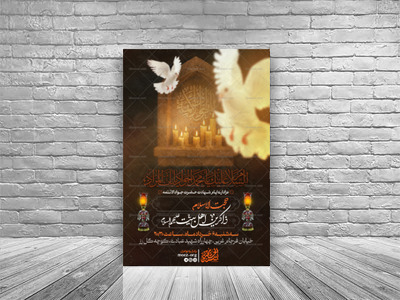 پوستر-اطلاعیه-شهادت-حضرت-جوادالائمه-علیه-اسلام-