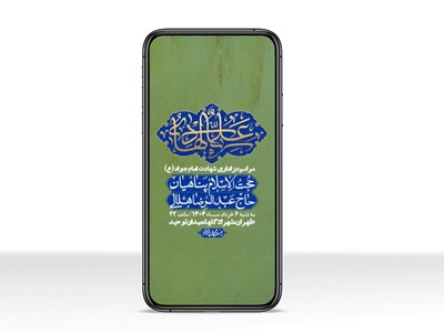 استوری-لایه-باز-شهادت-امام-جواد-(ع)