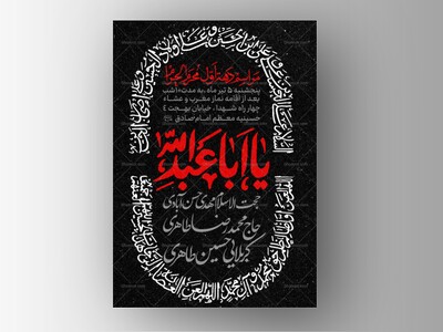 طرح-لایه-باز-دهه-اول-محرم-الحرام
