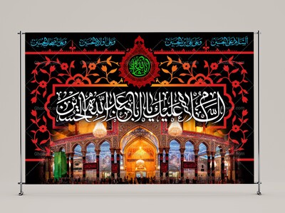 طرح-لايه-باز-محرم-امام-حسين(عليه-السلام)