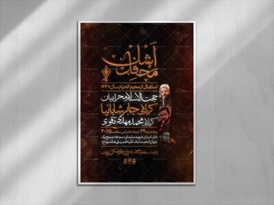 طرح-لایه-باز-پیشواز-محرم