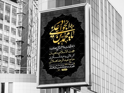 اطلاعیه-لایه-باز-شهادت-امام-جواد-(ع)-+-استوری-لایه-باز-شهادت-امام-جواد-(ع)
