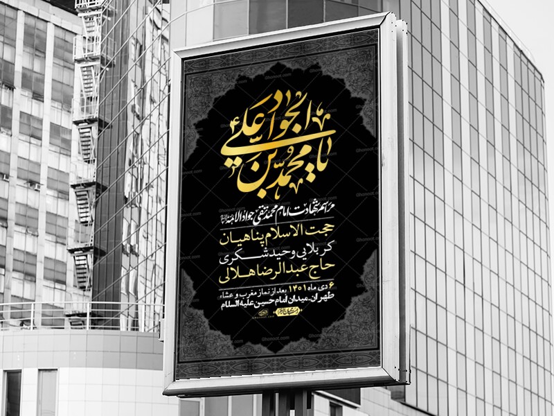 اطلاعیه-لایه-باز-شهادت-امام-جواد-(ع)-+-استوری-لایه-باز-شهادت-امام-جواد-(ع)
