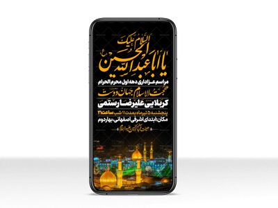 اطلاعیه-استوری-دهه-اول-محرم-الحرام