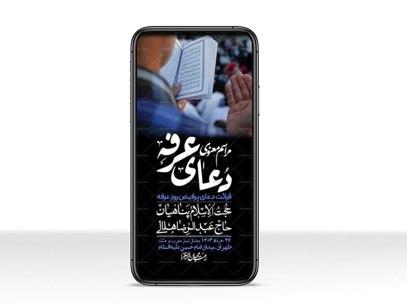 استوری-لایه-باز-دعای-عرفه