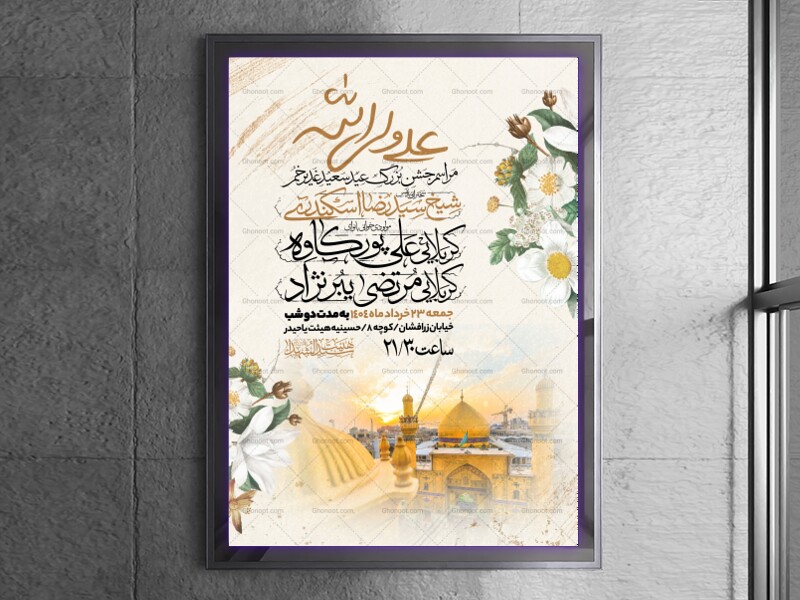 اطلاعیه-عید-سعید-غدیرخم