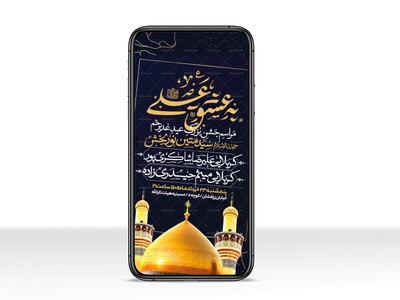 اطلاعیه-استوری-عید-سعید-غدیرخم