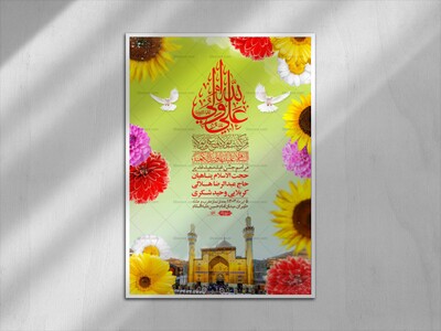 -دانلود-اطلاعیه-لایه-باز-عید-غدیر-+-استوری-شبکه-های-اجتماعی