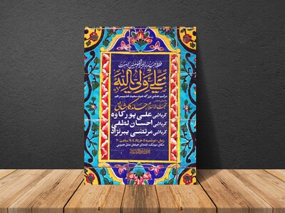 اطلاعیه-عید-سعید-غدیرخم