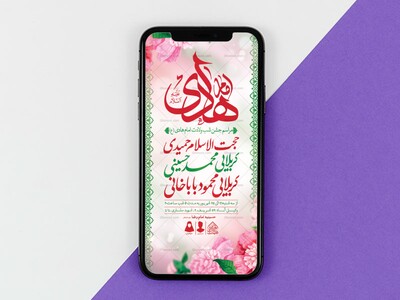 طرح-لایه-باز-ولادت-امام-هادی(ع)