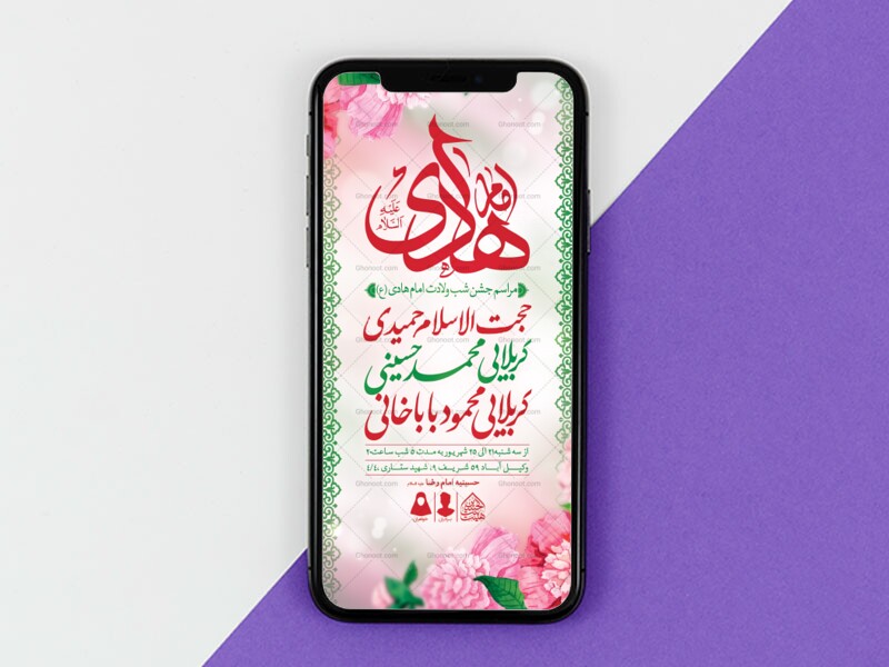طرح-لایه-باز-ولادت-امام-هادی(ع)