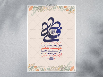 طرح-لایه-باز-جشن-ازدواج-حضرت-علی-و-حضرت-زهرا-س-+-استوری-