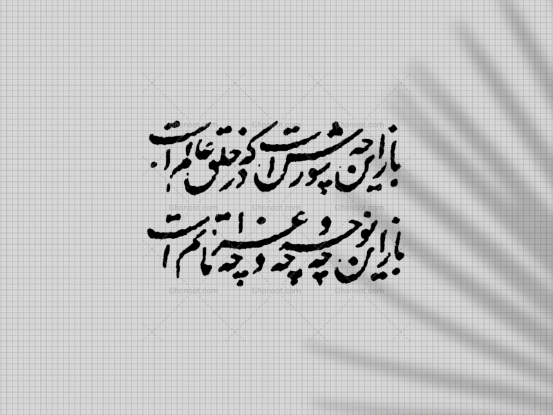 تایپوگرافی-باز-این-چه-شورش-است-سبک-قدیمی