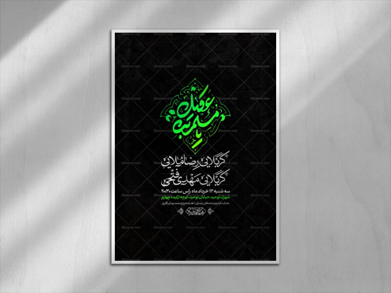 اطلاعیه-لایه-باز-مسلمیه
