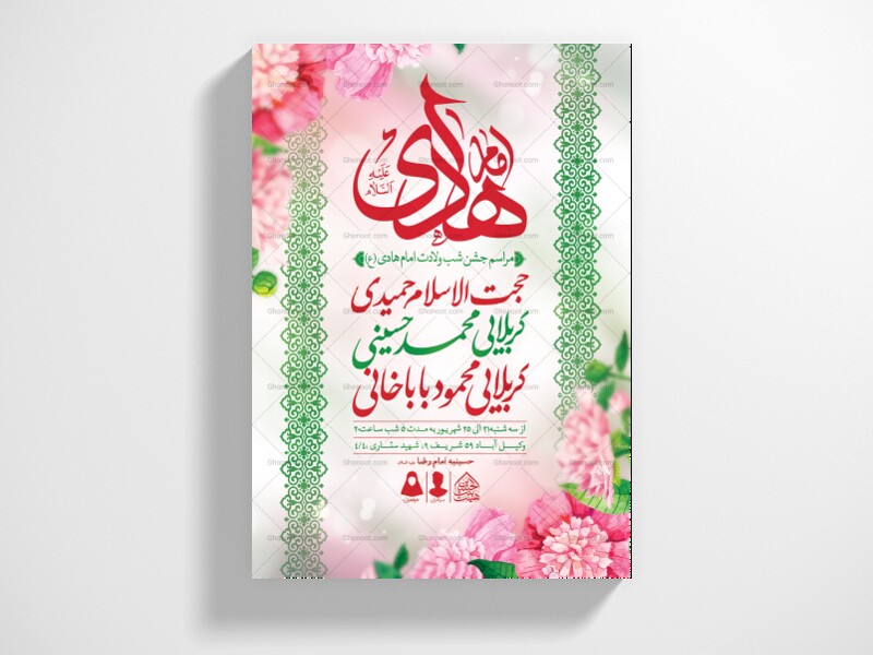 اطلاعیه-لایه-باز-ولادت-امام-هادی(ع)