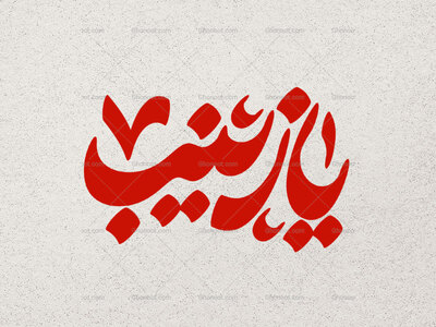 تایپوگرافی-یا-زینب